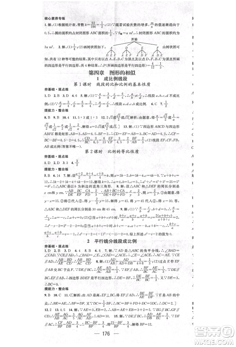 陽光出版社2021精英新課堂九年級數(shù)學上冊北師大版參考答案