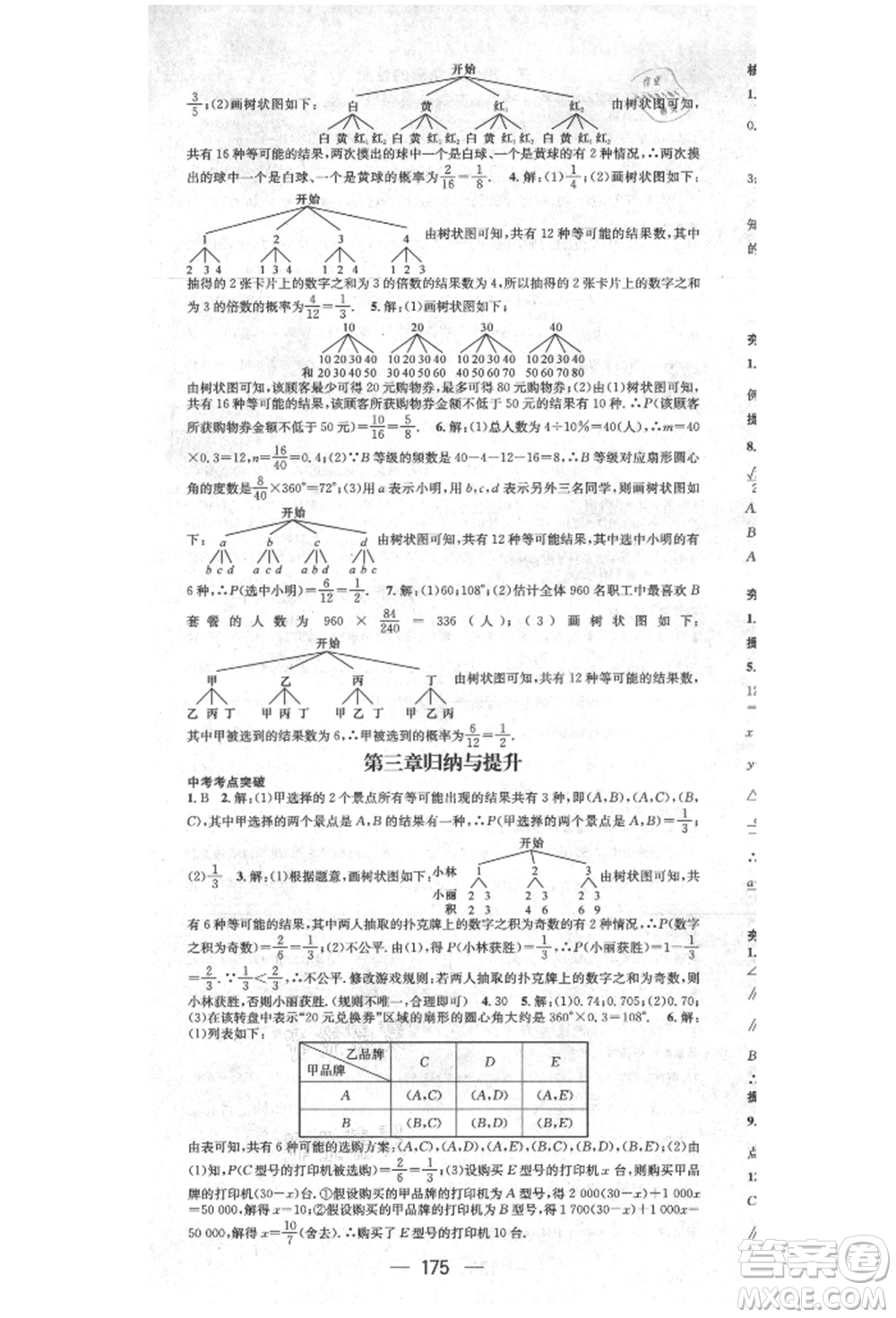 陽光出版社2021精英新課堂九年級數(shù)學上冊北師大版參考答案