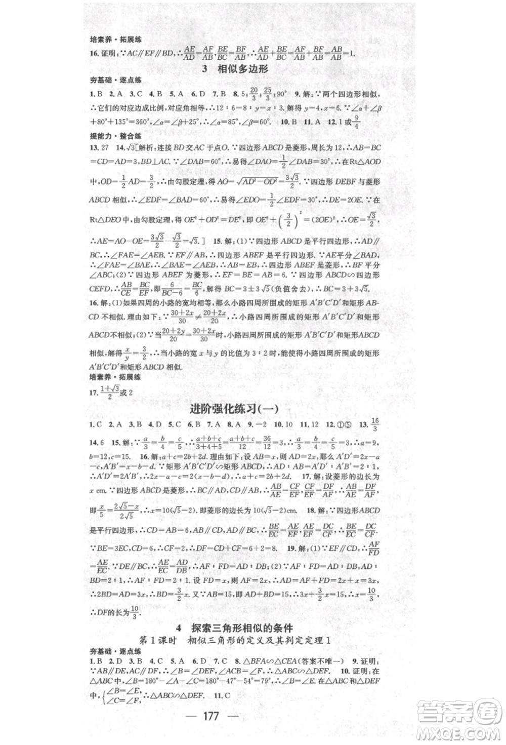 陽光出版社2021精英新課堂九年級數(shù)學上冊北師大版參考答案