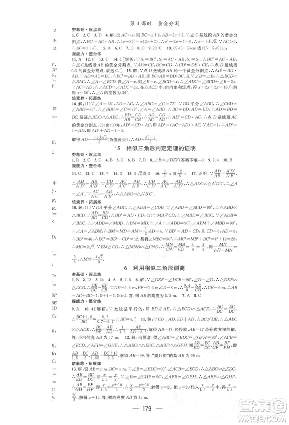 陽光出版社2021精英新課堂九年級數(shù)學上冊北師大版參考答案