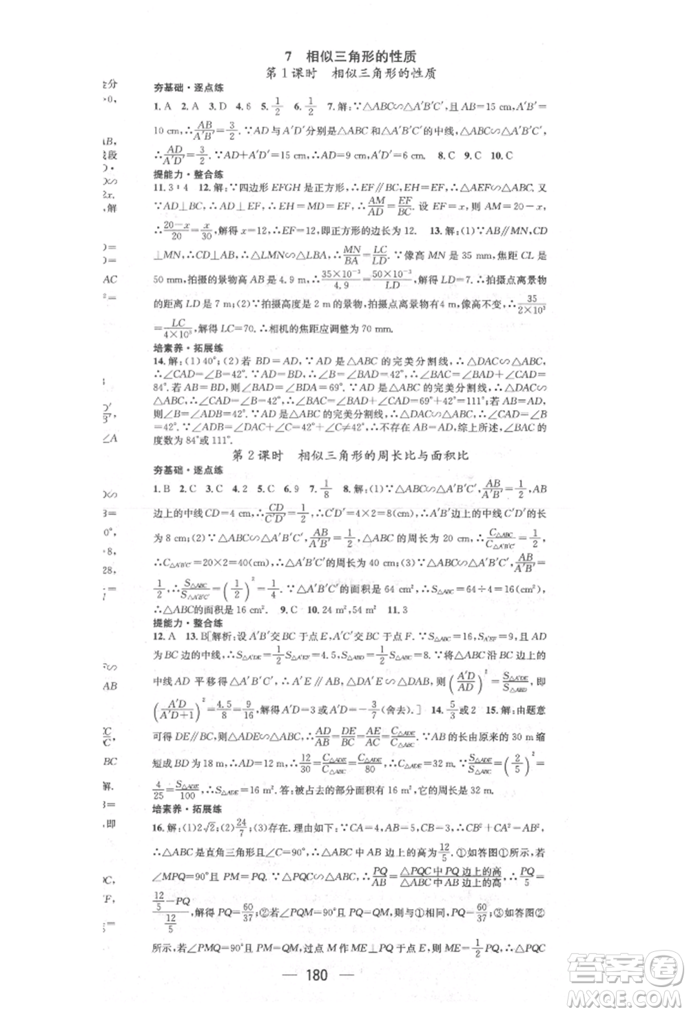 陽光出版社2021精英新課堂九年級數(shù)學上冊北師大版參考答案