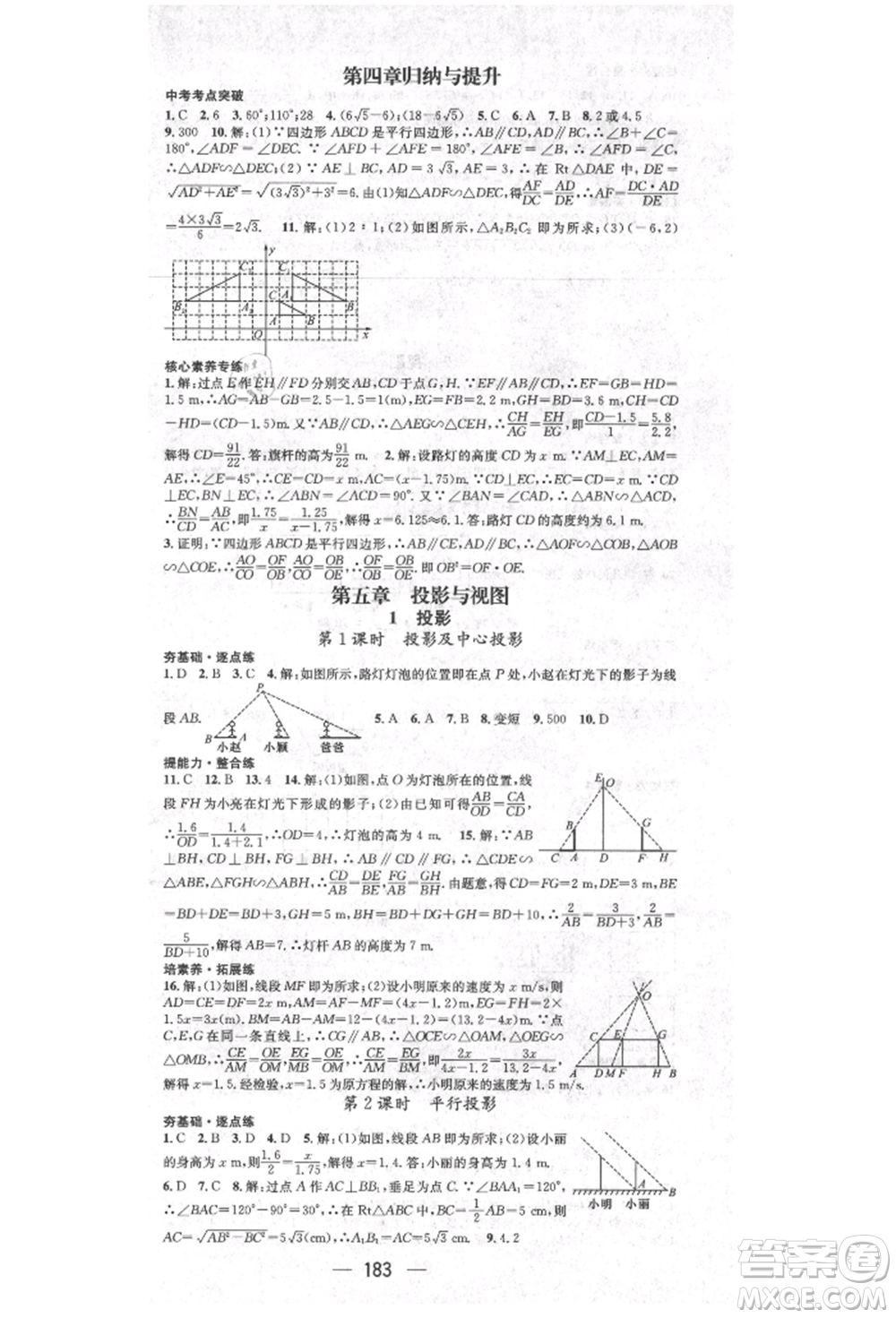 陽光出版社2021精英新課堂九年級數(shù)學上冊北師大版參考答案