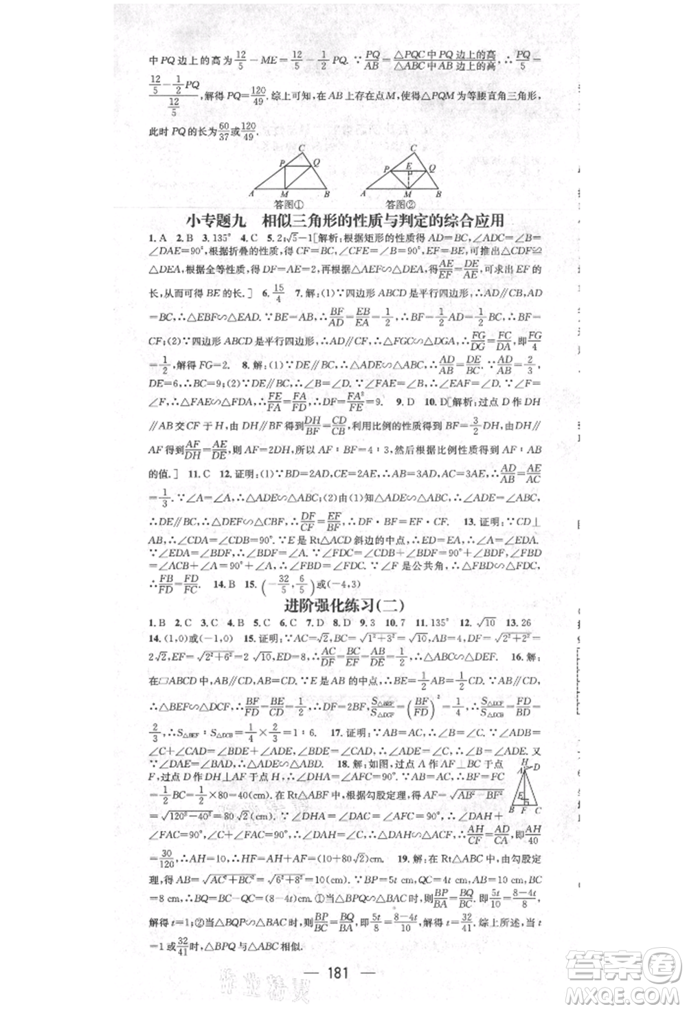 陽光出版社2021精英新課堂九年級數(shù)學上冊北師大版參考答案