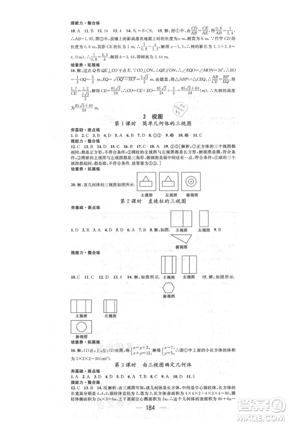 陽光出版社2021精英新課堂九年級數(shù)學上冊北師大版參考答案