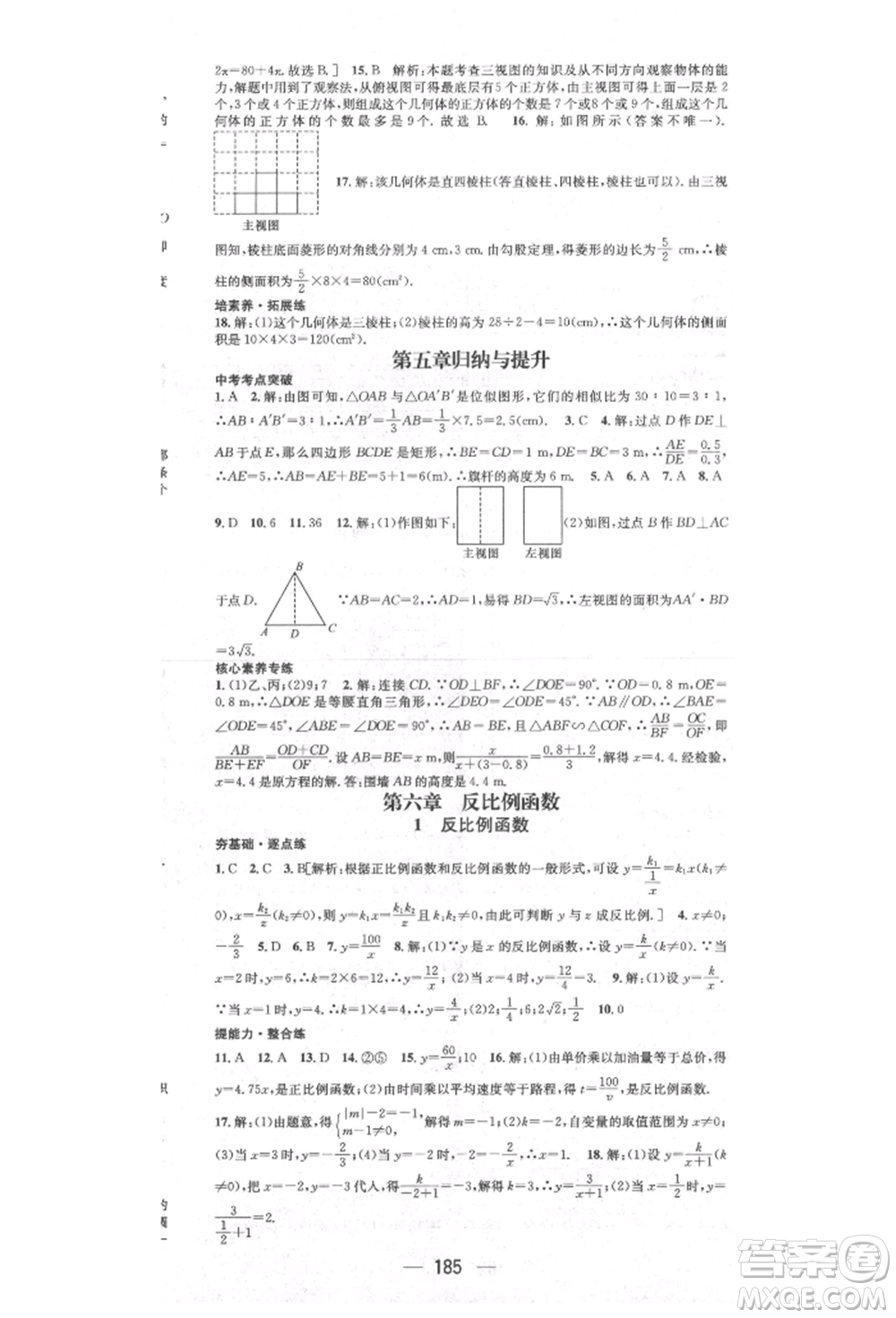 陽光出版社2021精英新課堂九年級數(shù)學上冊北師大版參考答案