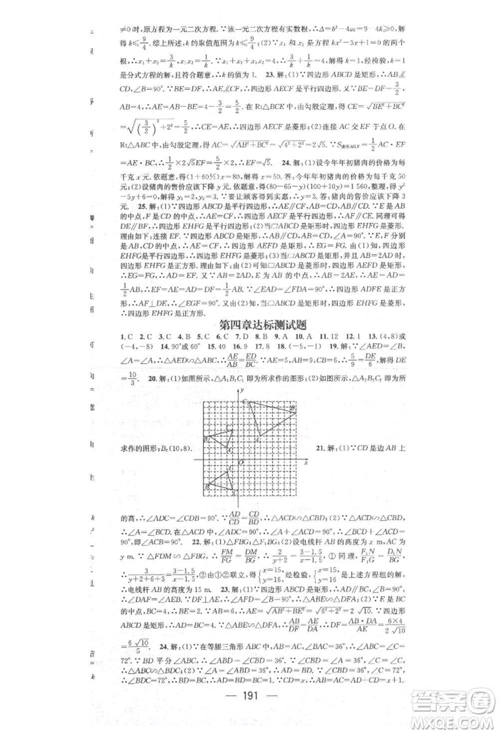 陽光出版社2021精英新課堂九年級數(shù)學上冊北師大版參考答案