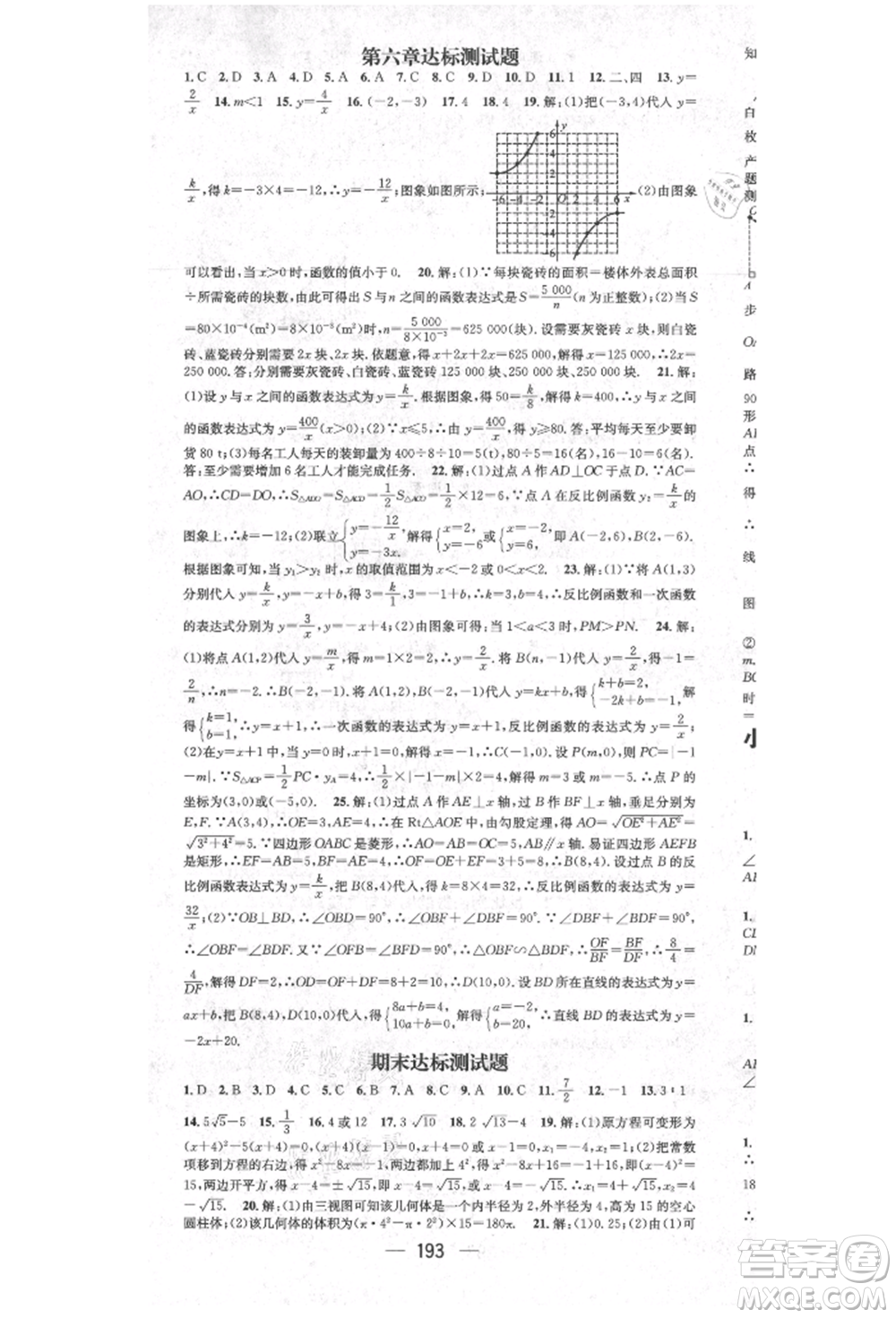 陽光出版社2021精英新課堂九年級數(shù)學上冊北師大版參考答案