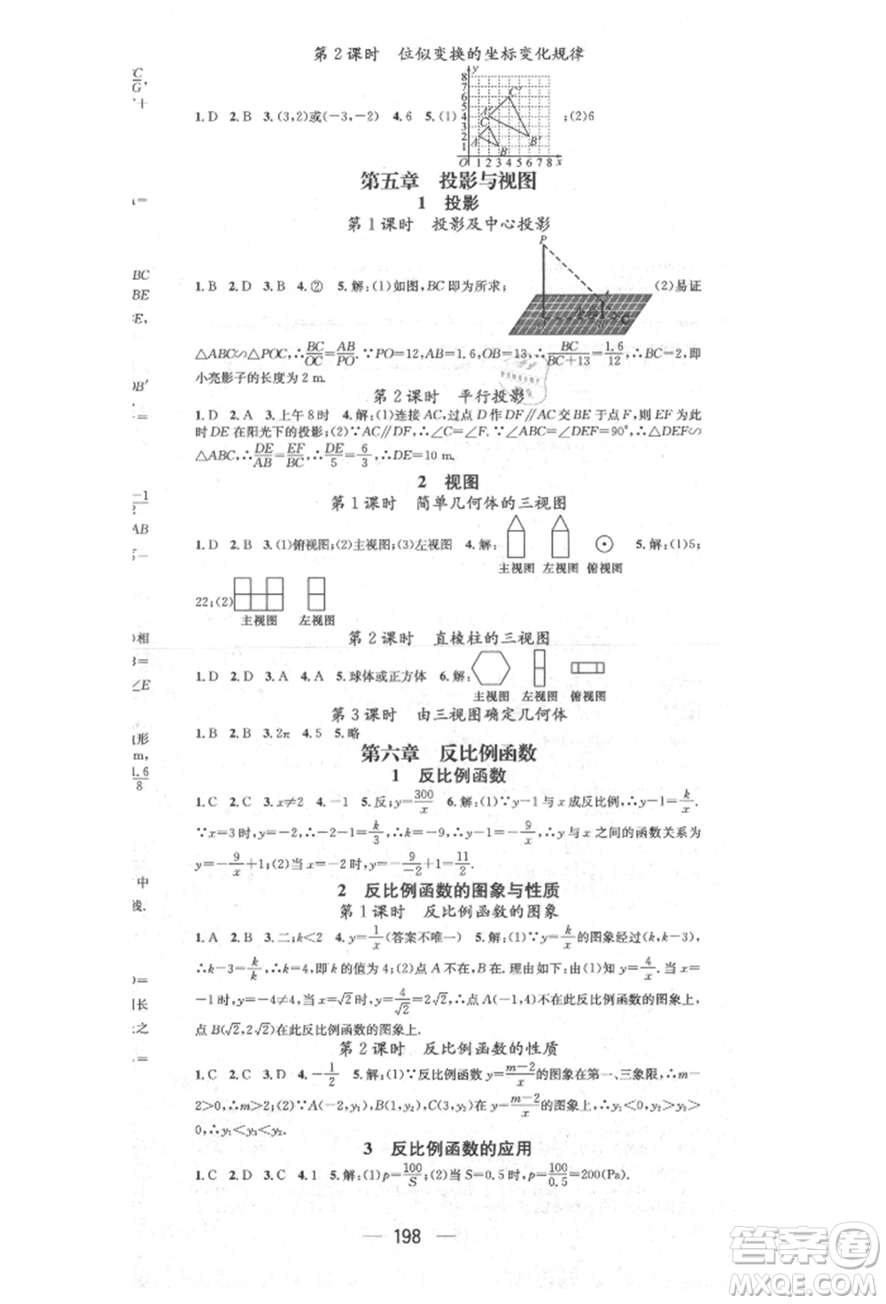 陽光出版社2021精英新課堂九年級數(shù)學上冊北師大版參考答案