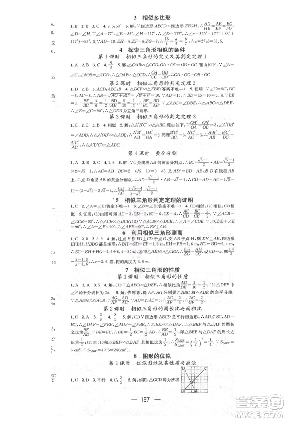 陽光出版社2021精英新課堂九年級數(shù)學上冊北師大版參考答案