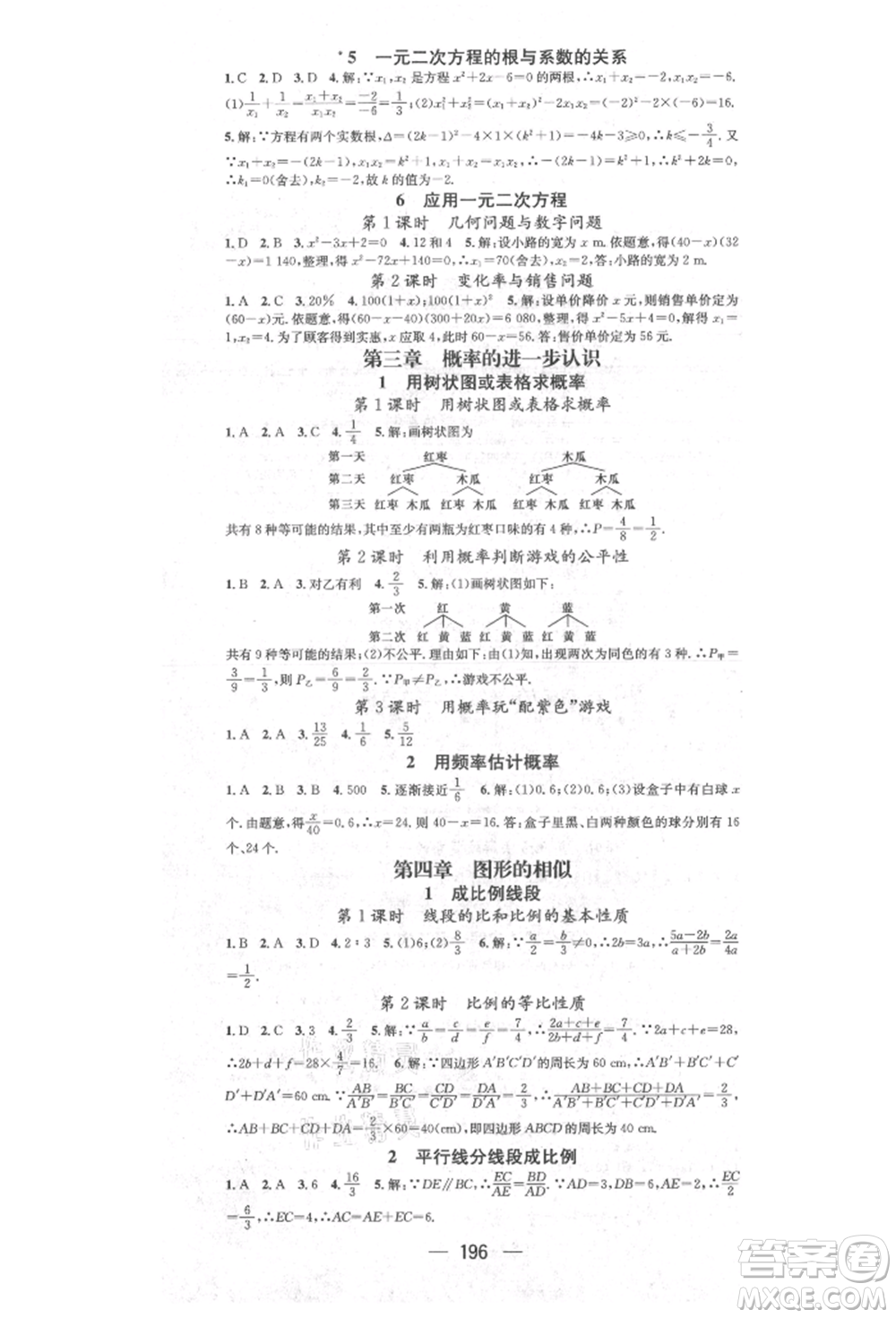 陽光出版社2021精英新課堂九年級數(shù)學上冊北師大版參考答案