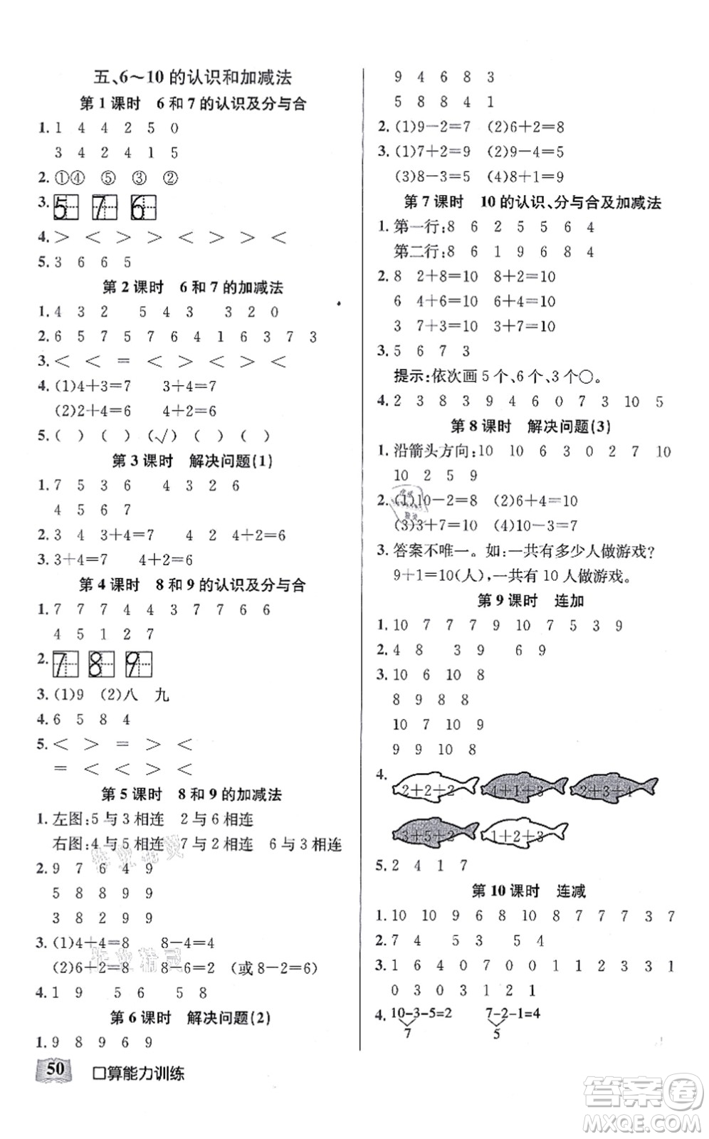 湖北科學(xué)技術(shù)出版社2021小學(xué)數(shù)學(xué)口算能力訓(xùn)練一年級上冊人教版答案