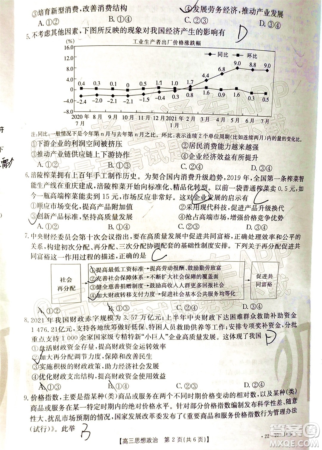 2022屆吉林金太陽三十六校高三11月聯(lián)考思想政治試題及答案