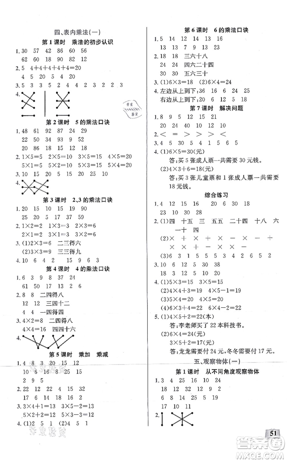 湖北科學技術(shù)出版社2021小學數(shù)學口算能力訓練二年級上冊人教版答案