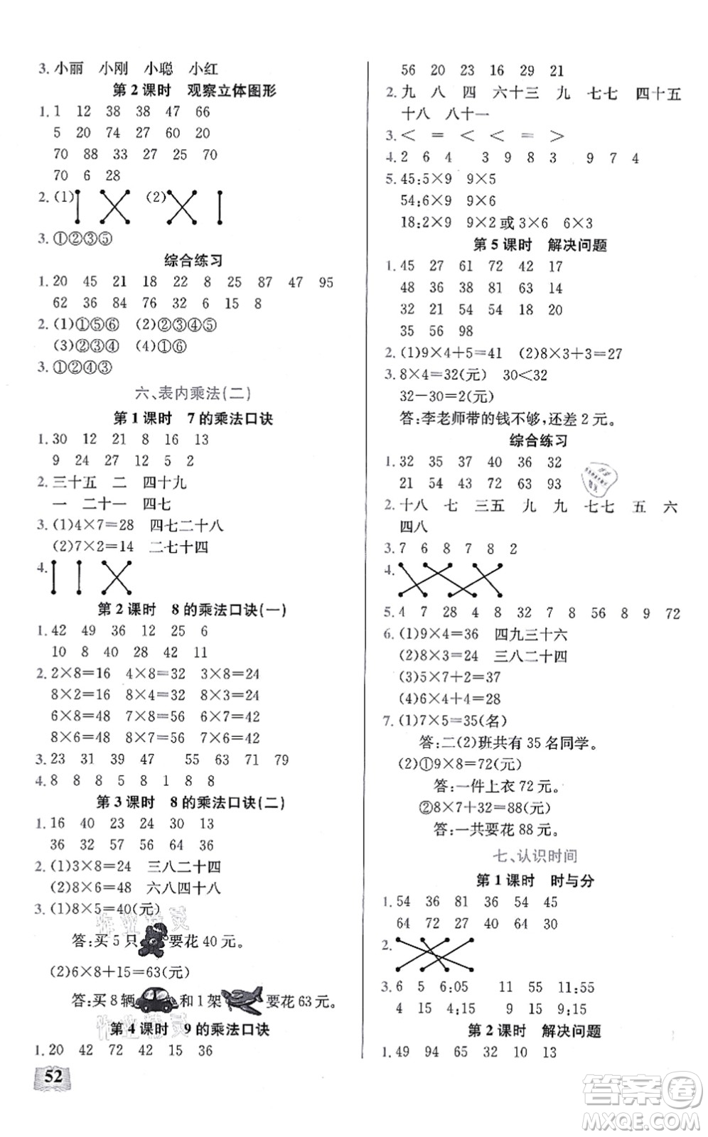 湖北科學技術(shù)出版社2021小學數(shù)學口算能力訓練二年級上冊人教版答案