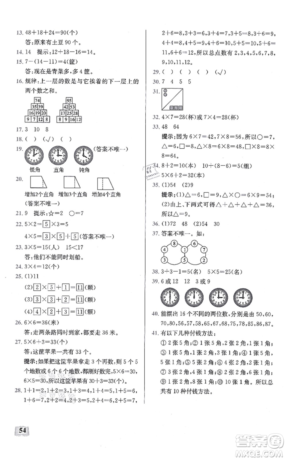 湖北科學技術(shù)出版社2021小學數(shù)學口算能力訓練二年級上冊人教版答案