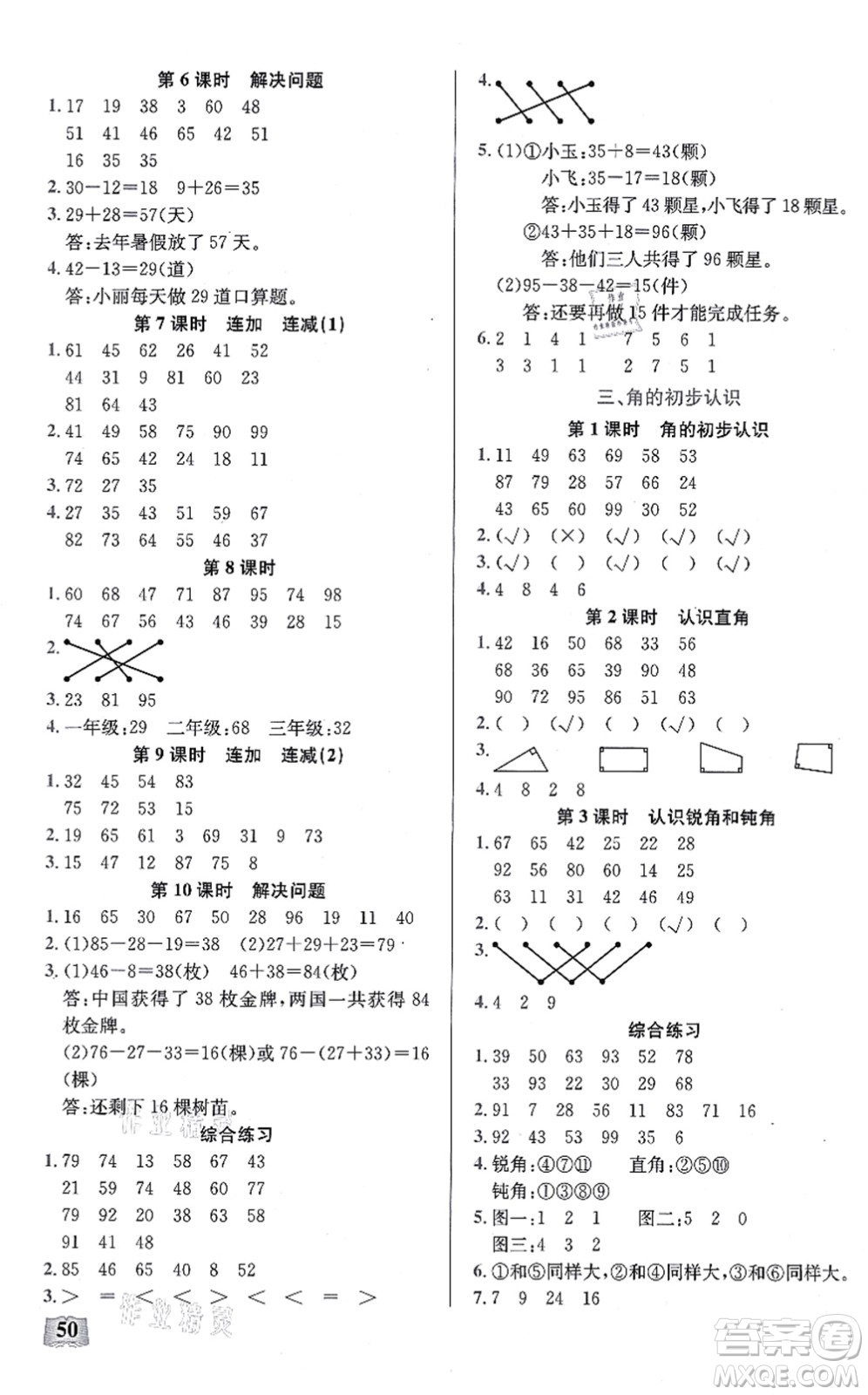 湖北科學技術(shù)出版社2021小學數(shù)學口算能力訓練二年級上冊人教版答案