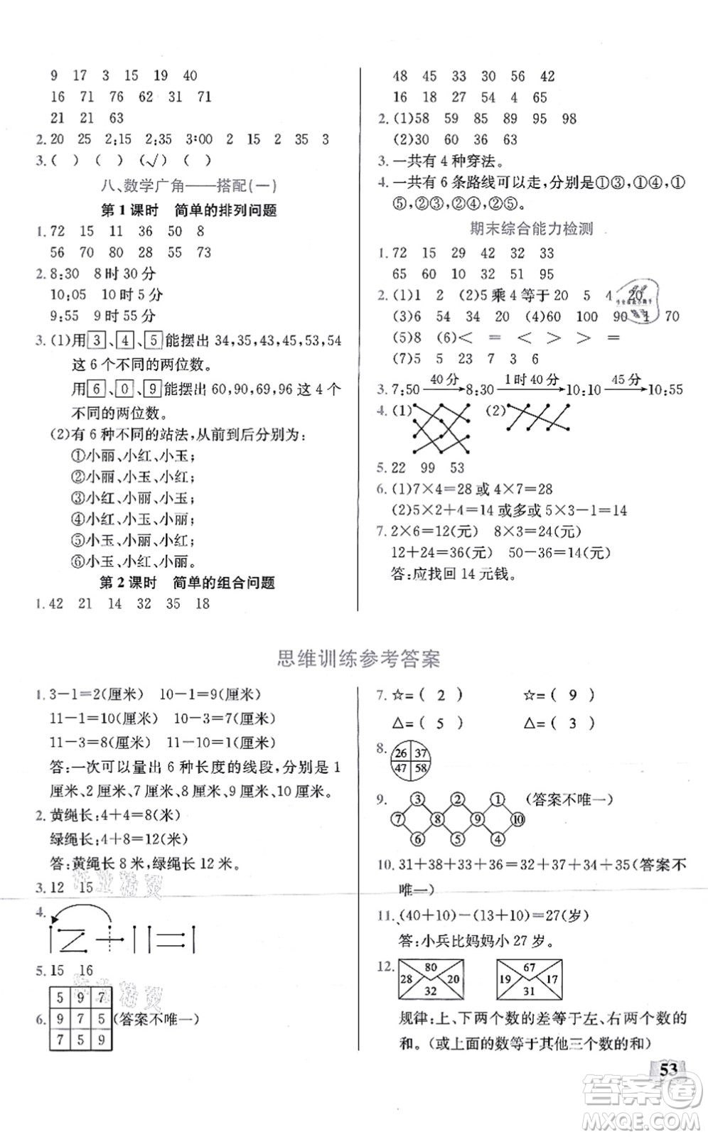 湖北科學技術(shù)出版社2021小學數(shù)學口算能力訓練二年級上冊人教版答案