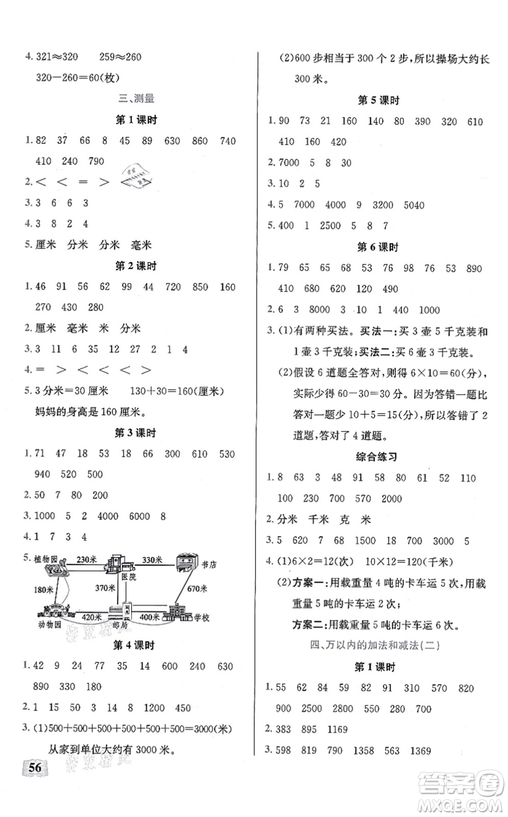 湖北科學(xué)技術(shù)出版社2021小學(xué)數(shù)學(xué)口算能力訓(xùn)練三年級上冊人教版答案