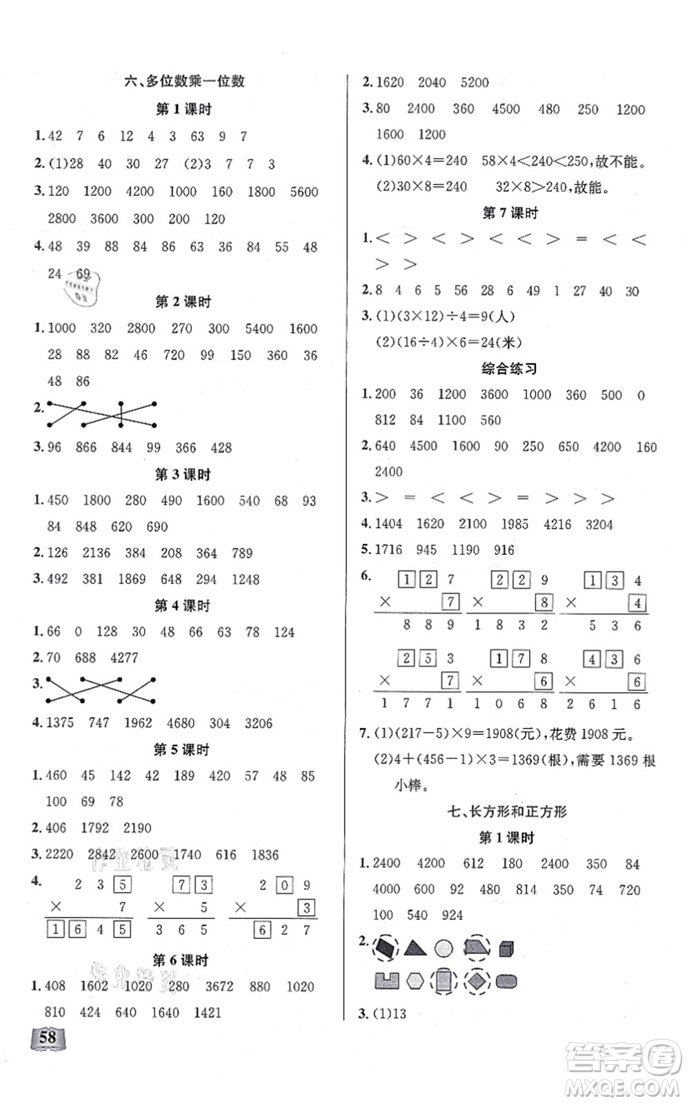 湖北科學(xué)技術(shù)出版社2021小學(xué)數(shù)學(xué)口算能力訓(xùn)練三年級上冊人教版答案