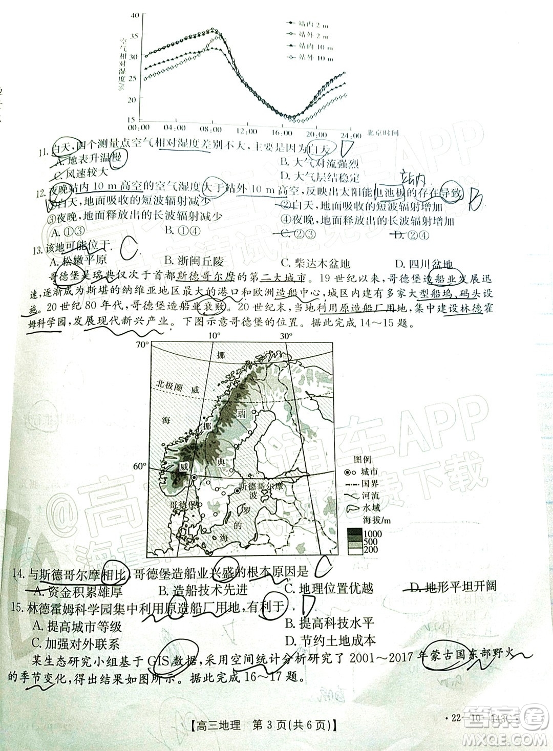 2022屆吉林金太陽三十六校高三11月聯(lián)考地理試題及答案