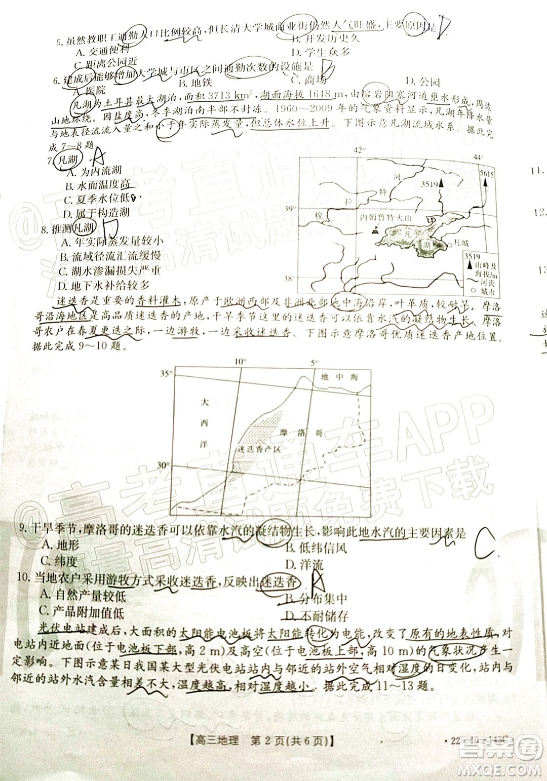 2022屆吉林金太陽三十六校高三11月聯(lián)考地理試題及答案