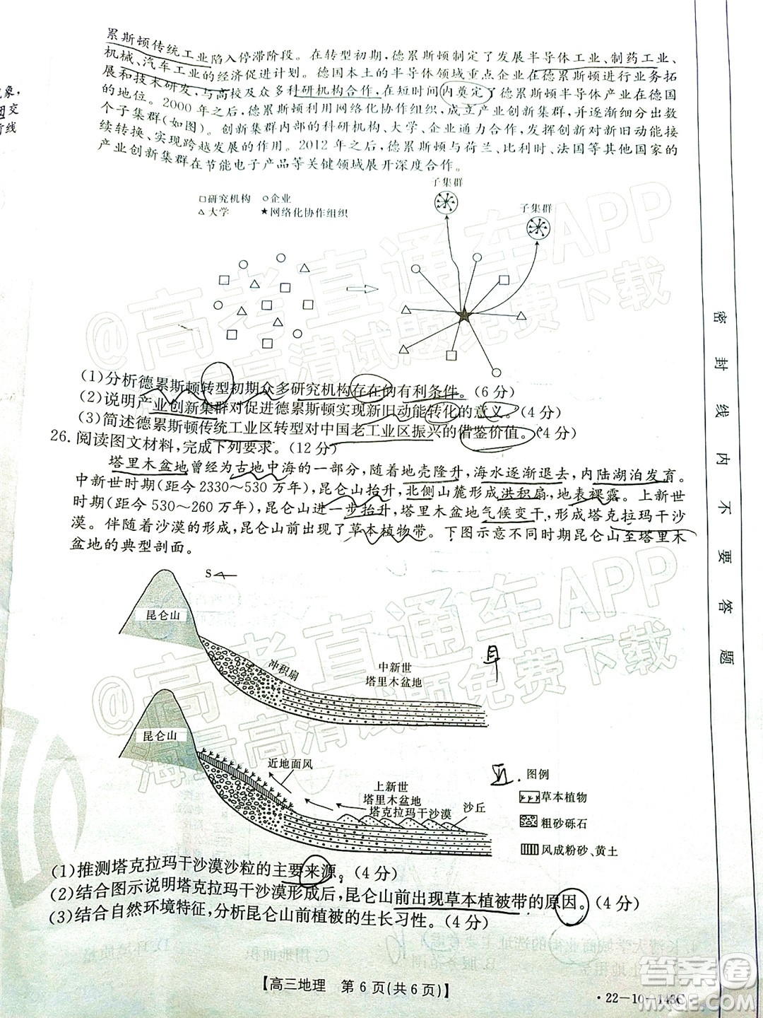 2022屆吉林金太陽三十六校高三11月聯(lián)考地理試題及答案