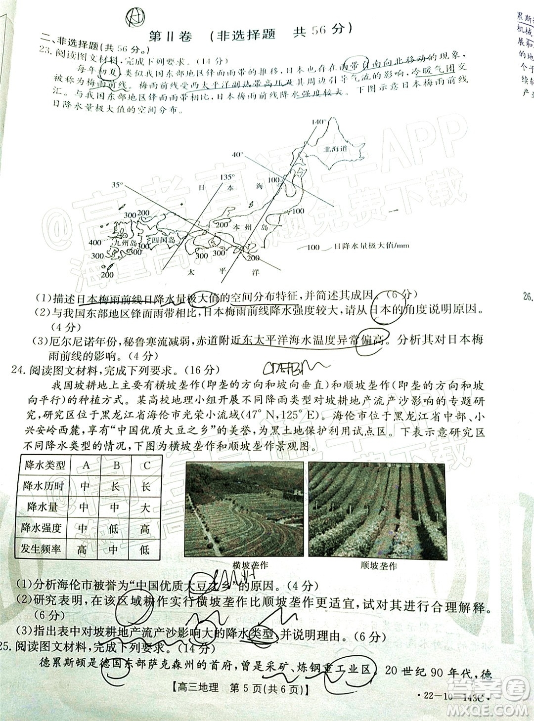 2022屆吉林金太陽三十六校高三11月聯(lián)考地理試題及答案