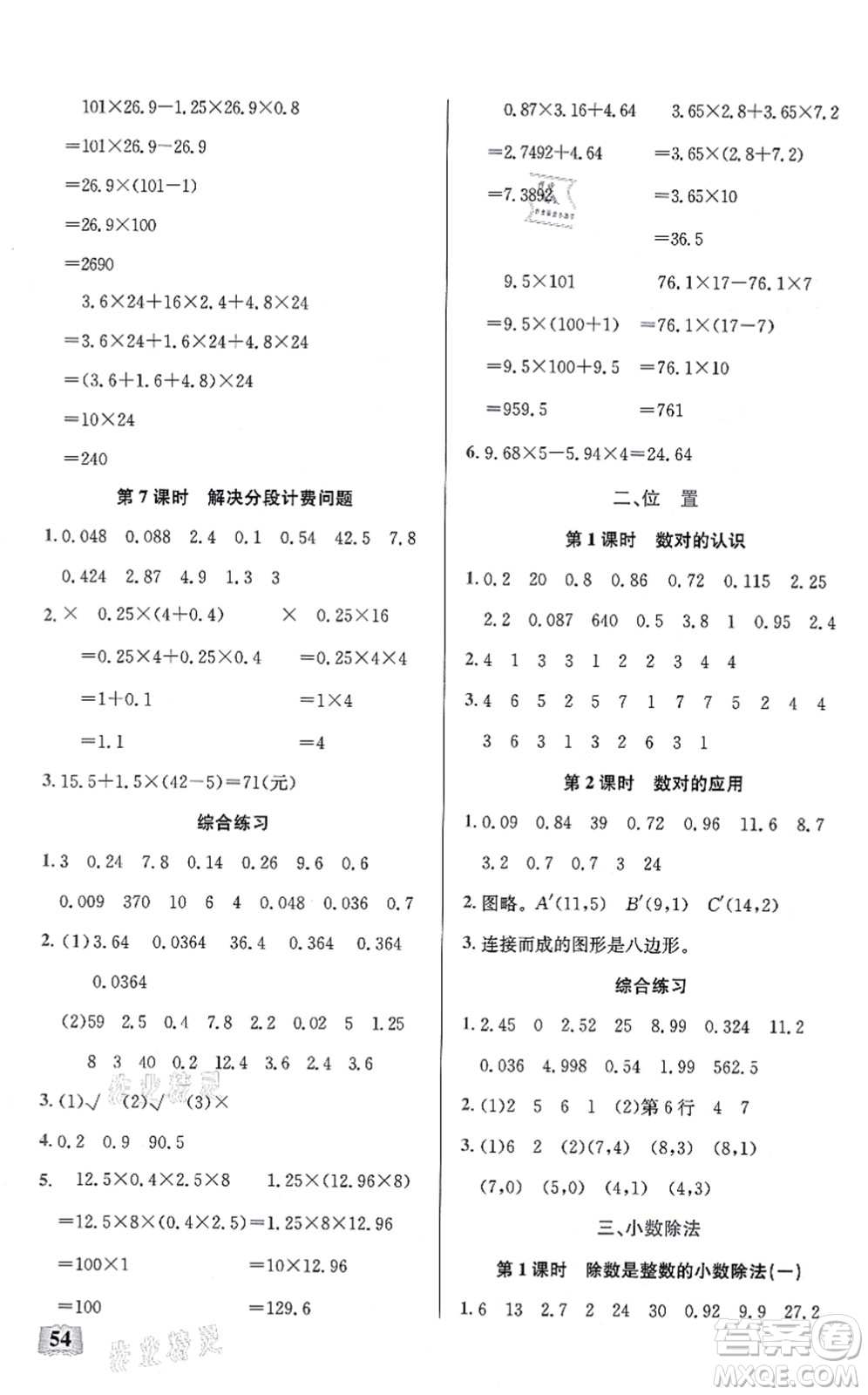 湖北科學(xué)技術(shù)出版社2021小學(xué)數(shù)學(xué)口算能力訓(xùn)練五年級上冊人教版答案