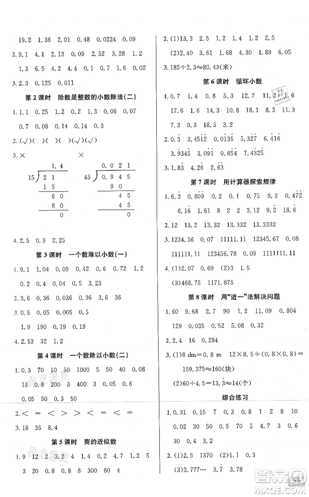 湖北科學(xué)技術(shù)出版社2021小學(xué)數(shù)學(xué)口算能力訓(xùn)練五年級上冊人教版答案