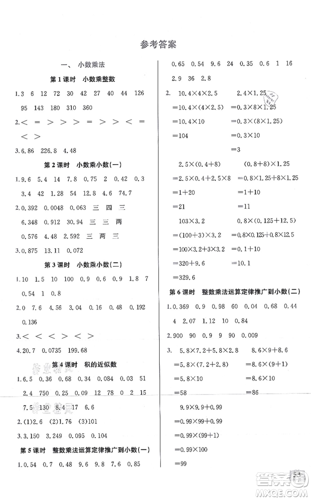 湖北科學(xué)技術(shù)出版社2021小學(xué)數(shù)學(xué)口算能力訓(xùn)練五年級上冊人教版答案