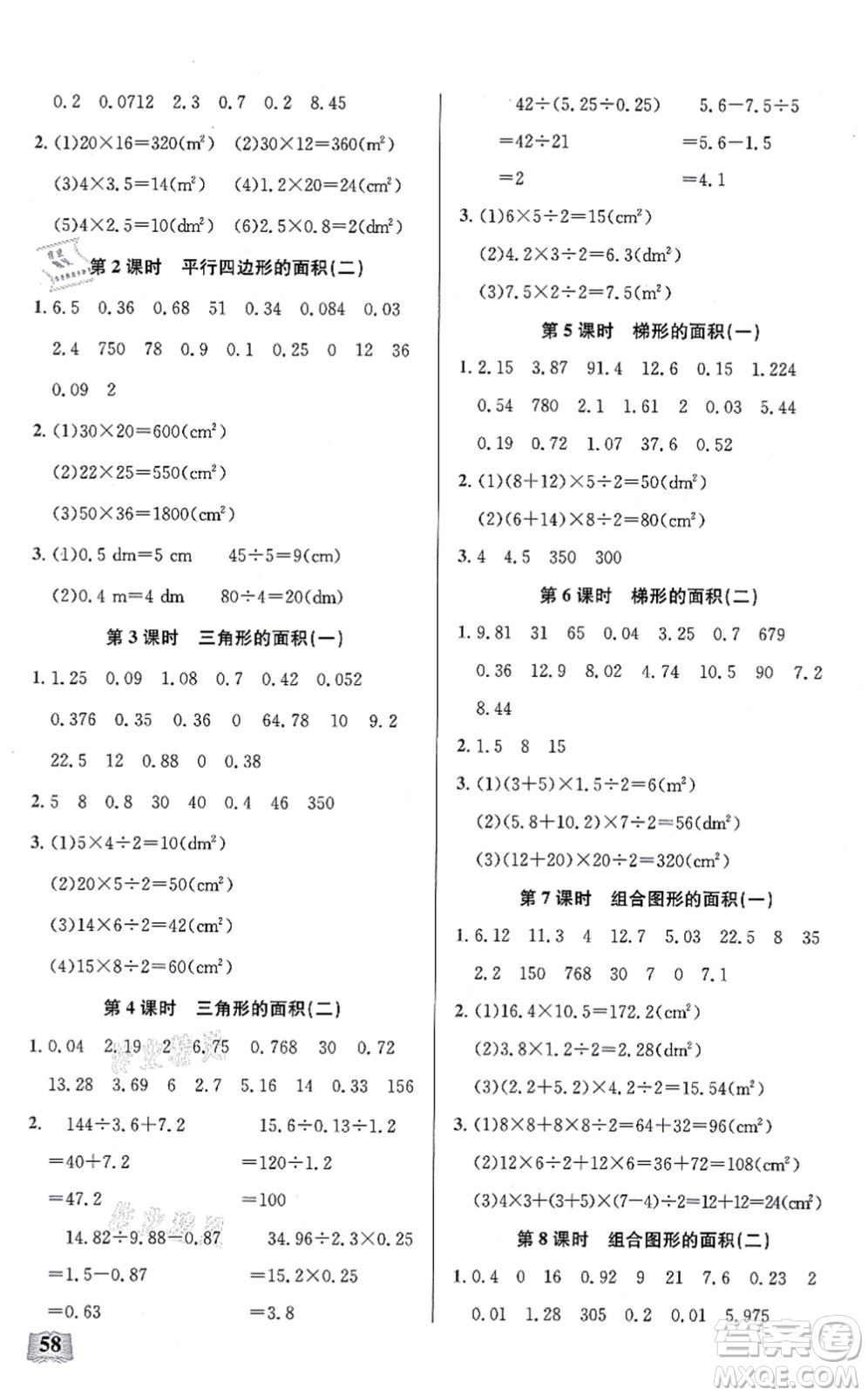 湖北科學(xué)技術(shù)出版社2021小學(xué)數(shù)學(xué)口算能力訓(xùn)練五年級上冊人教版答案