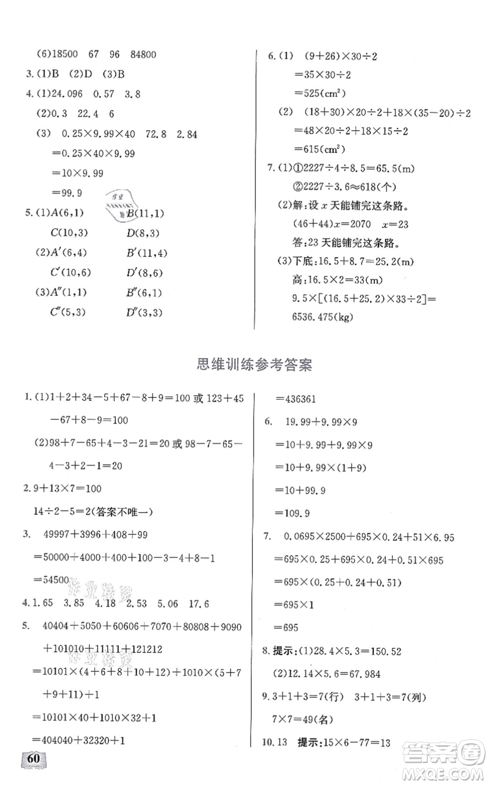 湖北科學(xué)技術(shù)出版社2021小學(xué)數(shù)學(xué)口算能力訓(xùn)練五年級上冊人教版答案