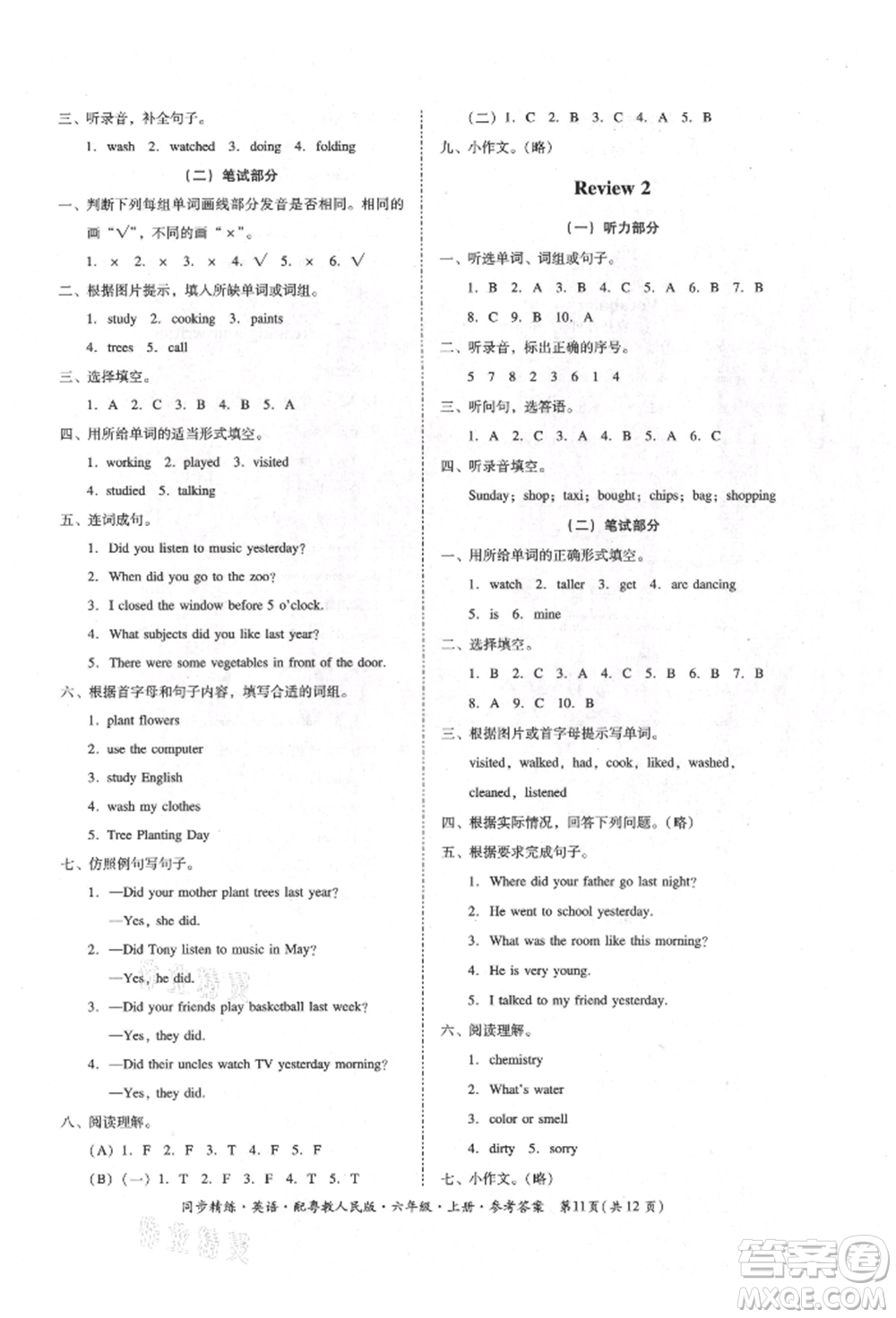 廣東人民出版社2021同步精練六年級英語上冊粵教人民版參考答案