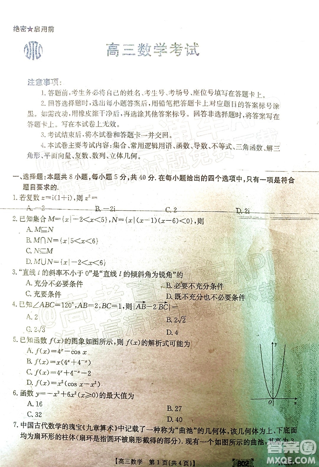 2022屆湖南金太陽高三11月聯(lián)考數(shù)學試題及答案