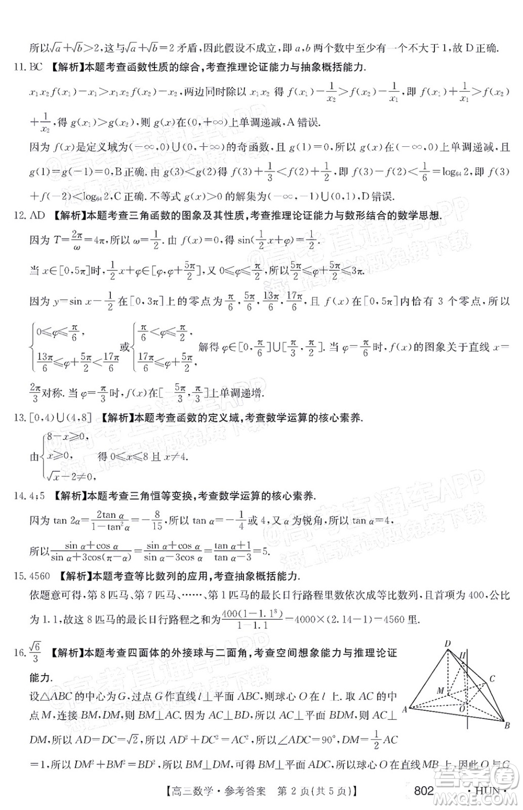 2022屆湖南金太陽高三11月聯(lián)考數(shù)學試題及答案