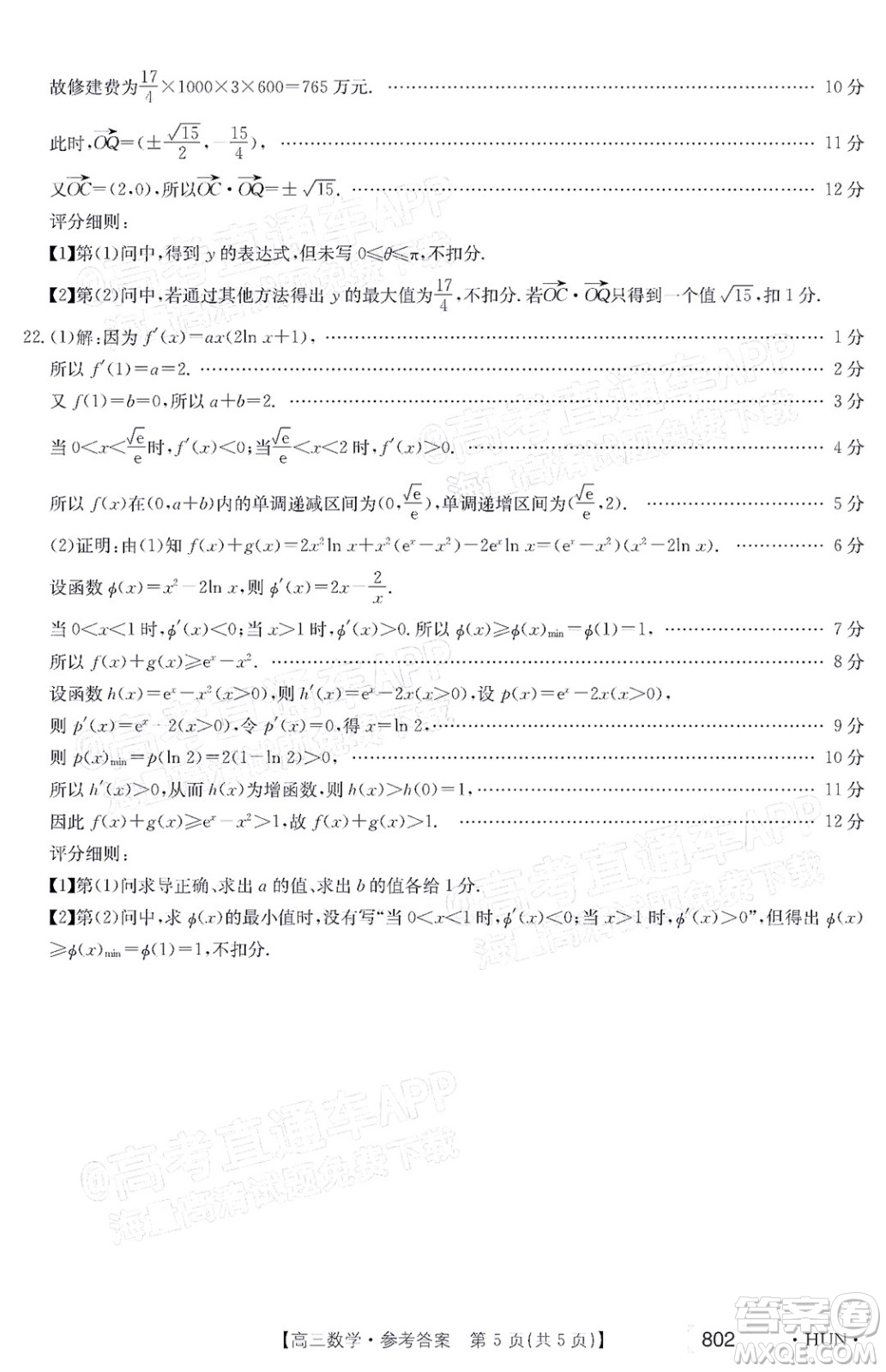 2022屆湖南金太陽高三11月聯(lián)考數(shù)學試題及答案