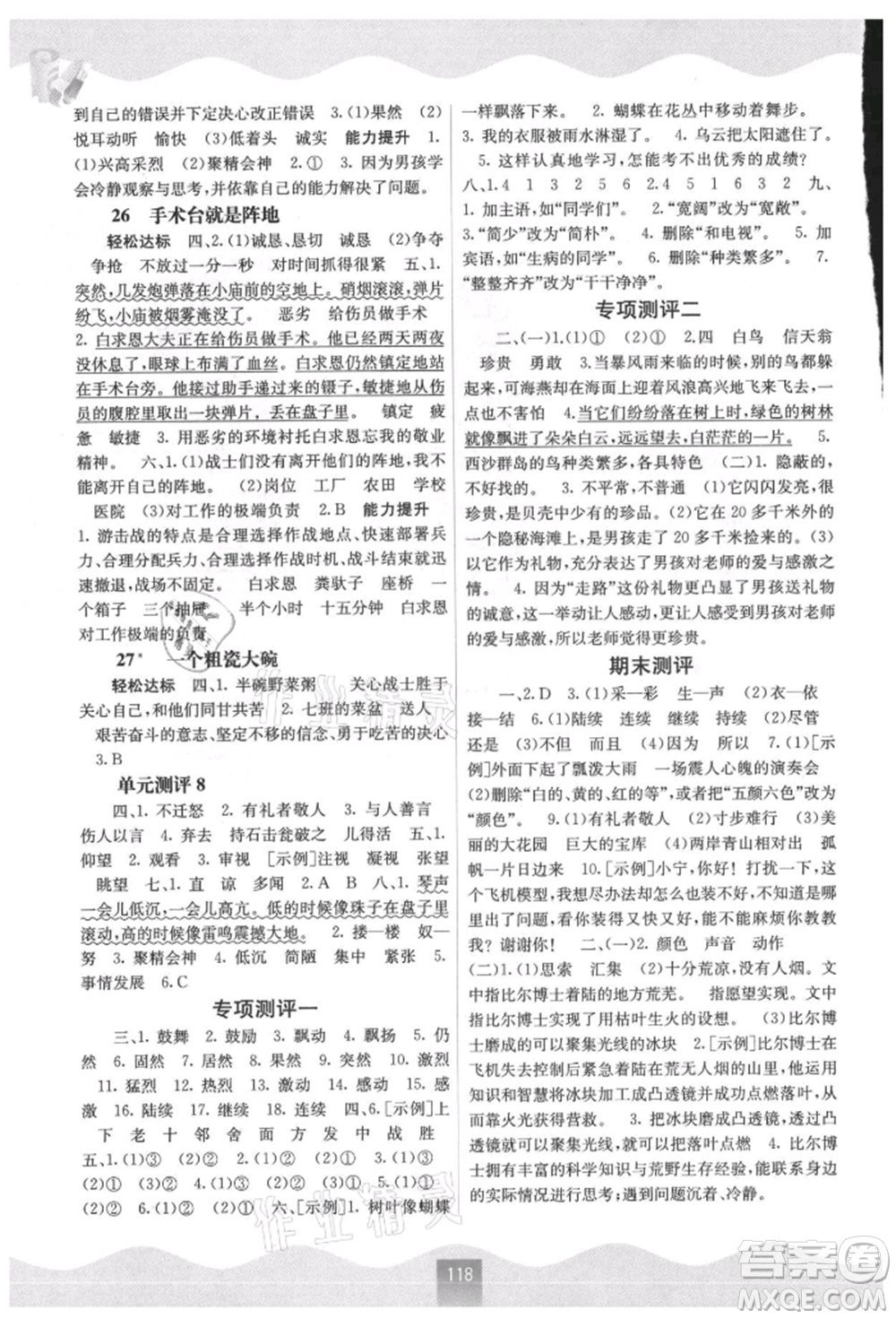 廣西教育出版社2021自主學(xué)習(xí)能力測評三年級語文上冊人教版參考答案