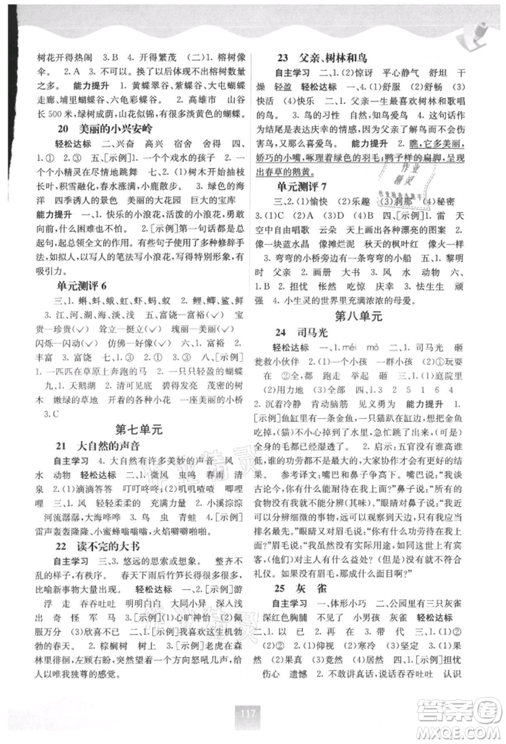 廣西教育出版社2021自主學(xué)習(xí)能力測評三年級語文上冊人教版參考答案