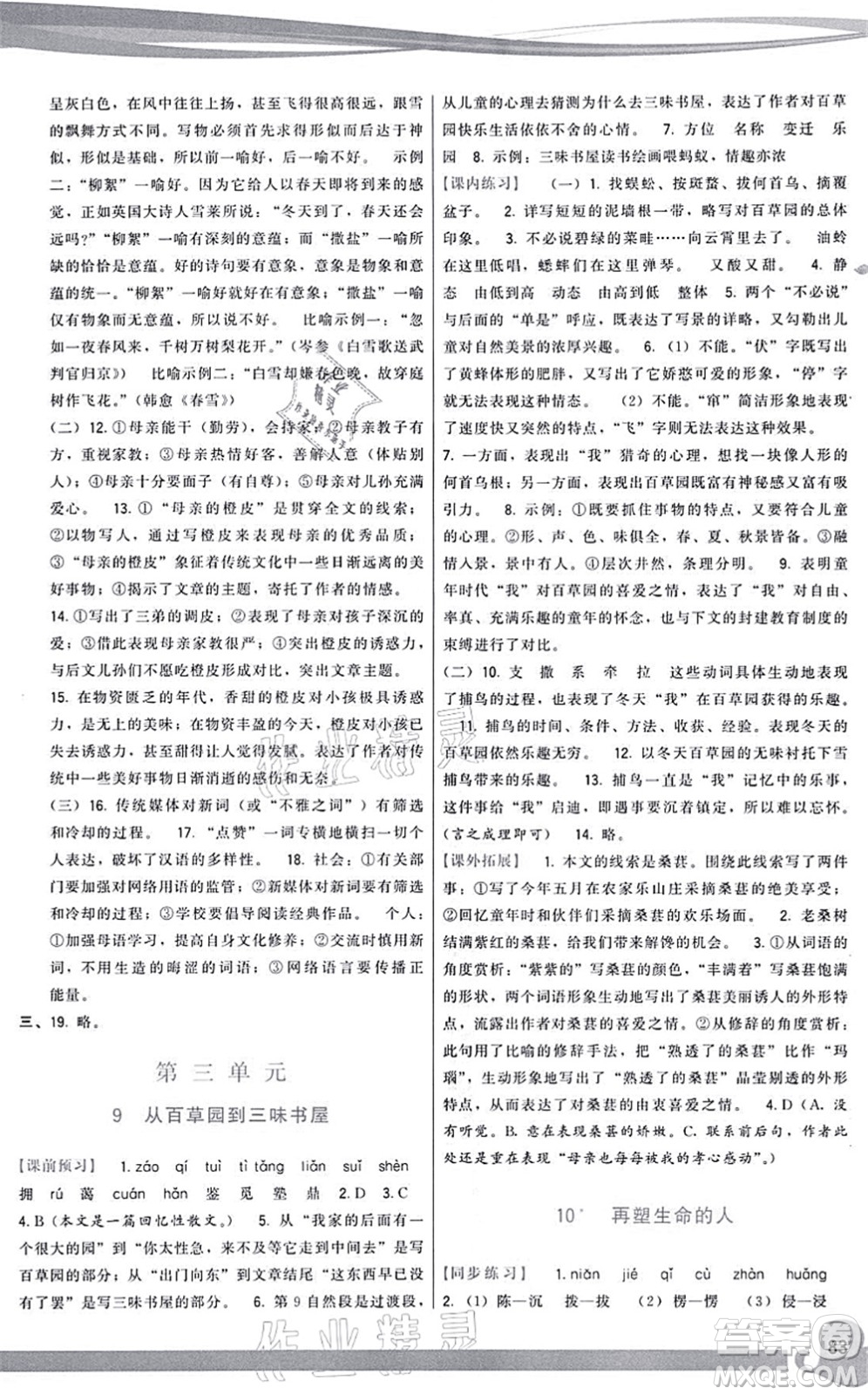 福建人民出版社2021頂尖課課練七年級(jí)語文上冊人教版答案