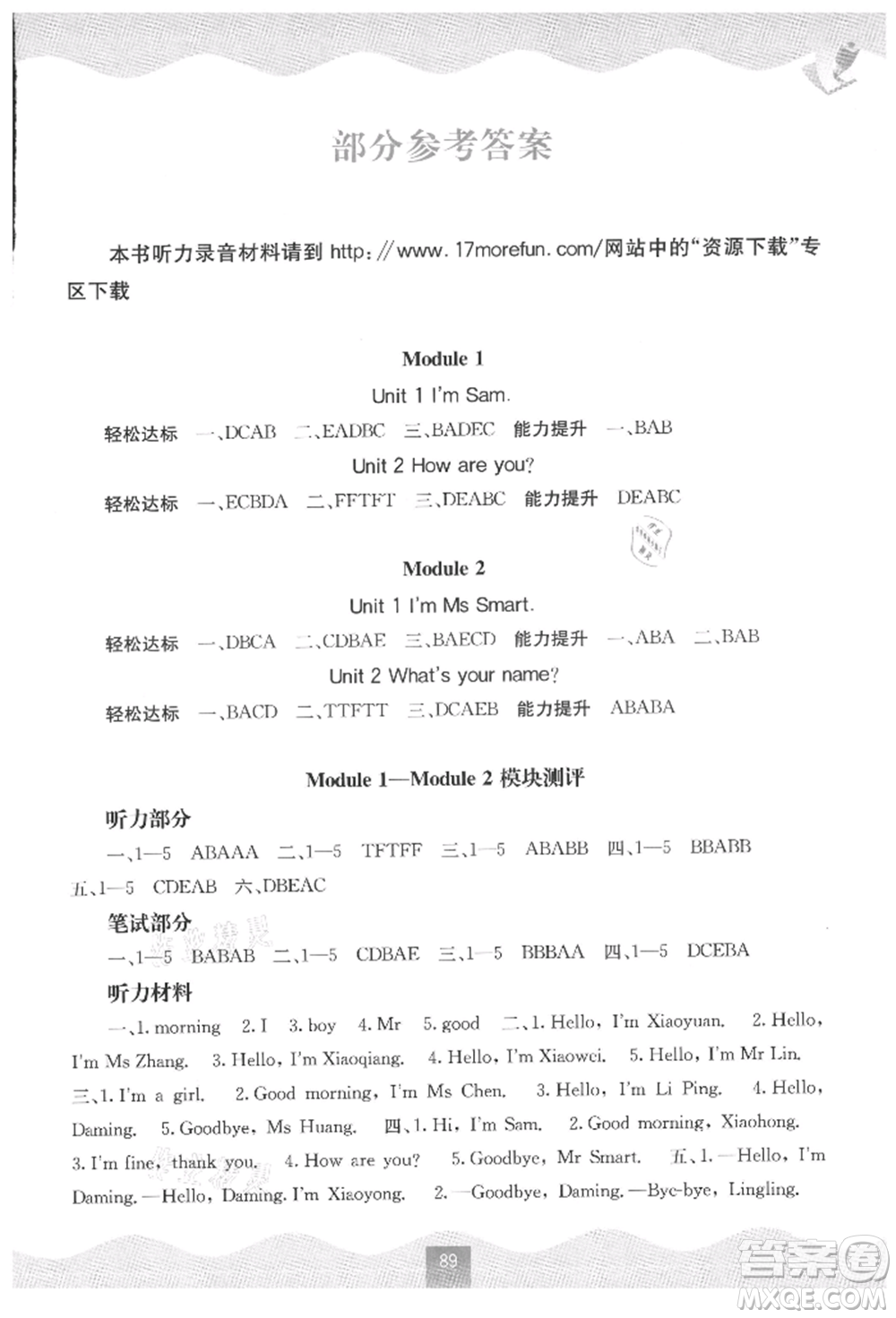 廣西教育出版社2021自主學(xué)習(xí)能力測(cè)評(píng)三年級(jí)英語(yǔ)上冊(cè)外研版參考答案