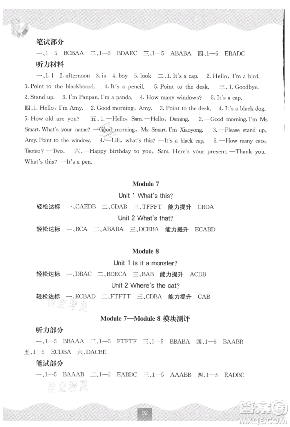 廣西教育出版社2021自主學(xué)習(xí)能力測(cè)評(píng)三年級(jí)英語(yǔ)上冊(cè)外研版參考答案