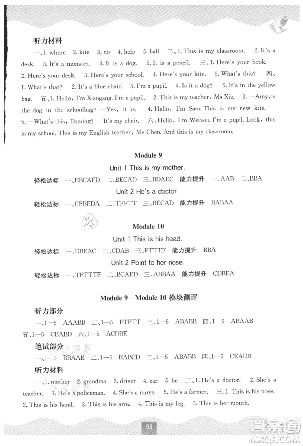 廣西教育出版社2021自主學(xué)習(xí)能力測(cè)評(píng)三年級(jí)英語(yǔ)上冊(cè)外研版參考答案