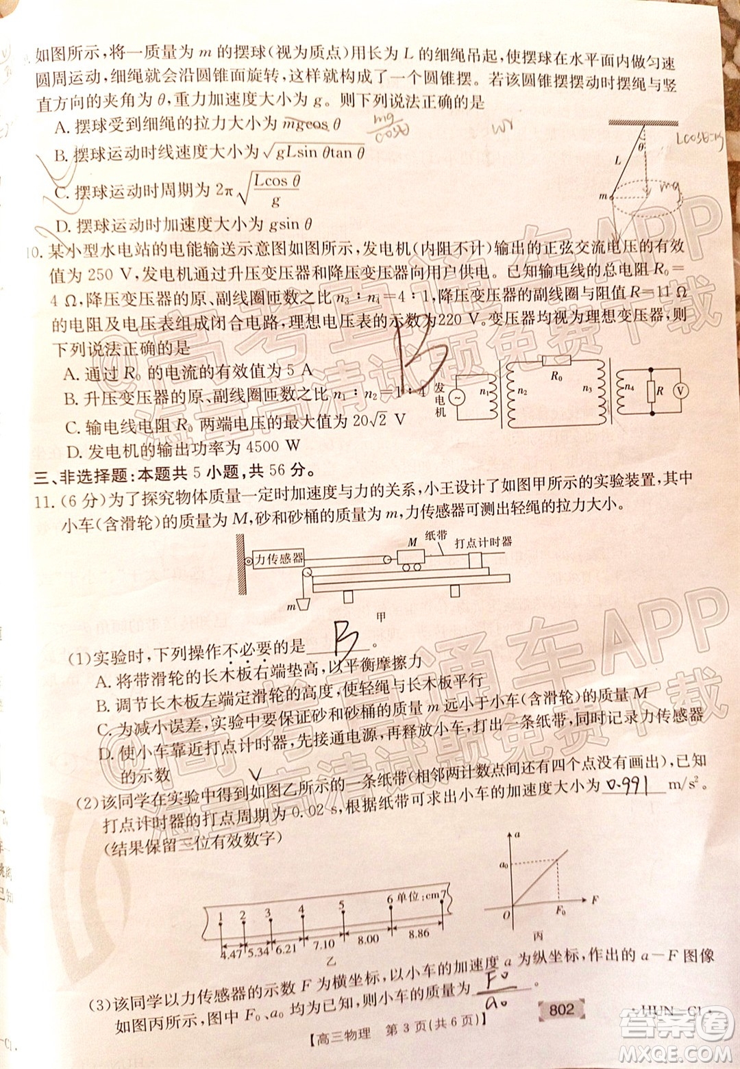 2022屆湖南金太陽高三11月聯(lián)考物理試題及答案