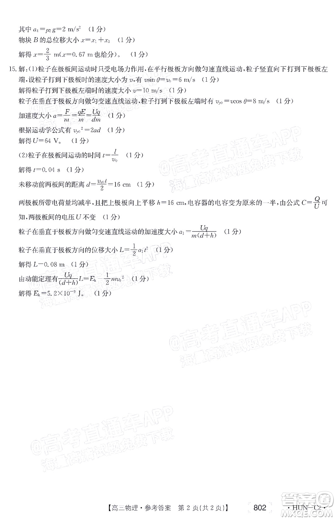 2022屆湖南金太陽高三11月聯(lián)考物理試題及答案