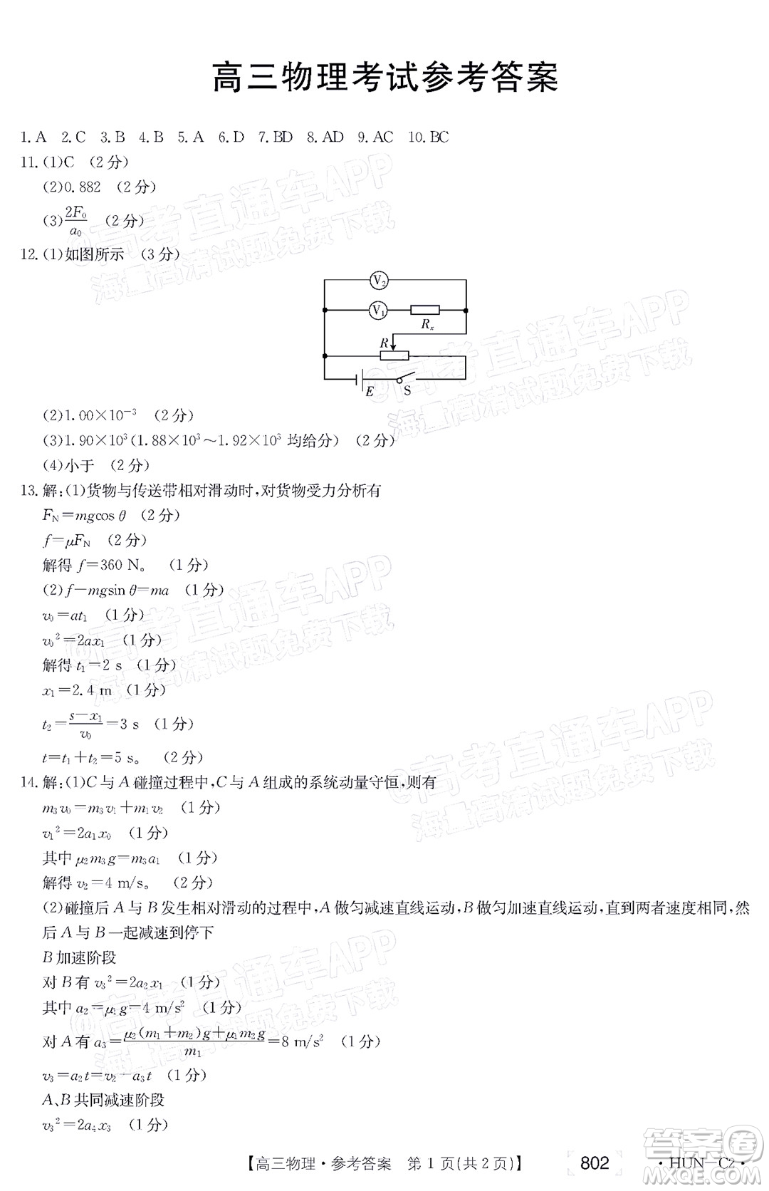 2022屆湖南金太陽高三11月聯(lián)考物理試題及答案