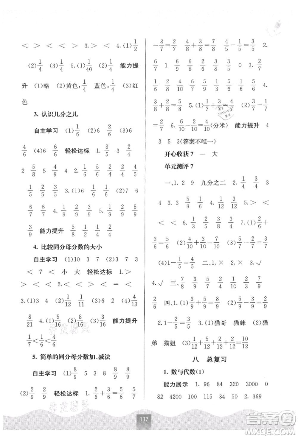 廣西教育出版社2021自主學(xué)習(xí)能力測評三年級數(shù)學(xué)上冊蘇教版參考答案