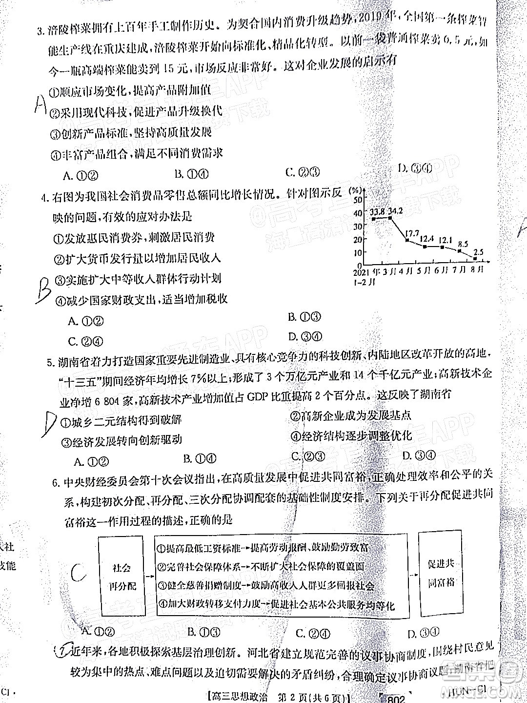 2022屆湖南金太陽高三11月聯(lián)考思想政治試題及答案