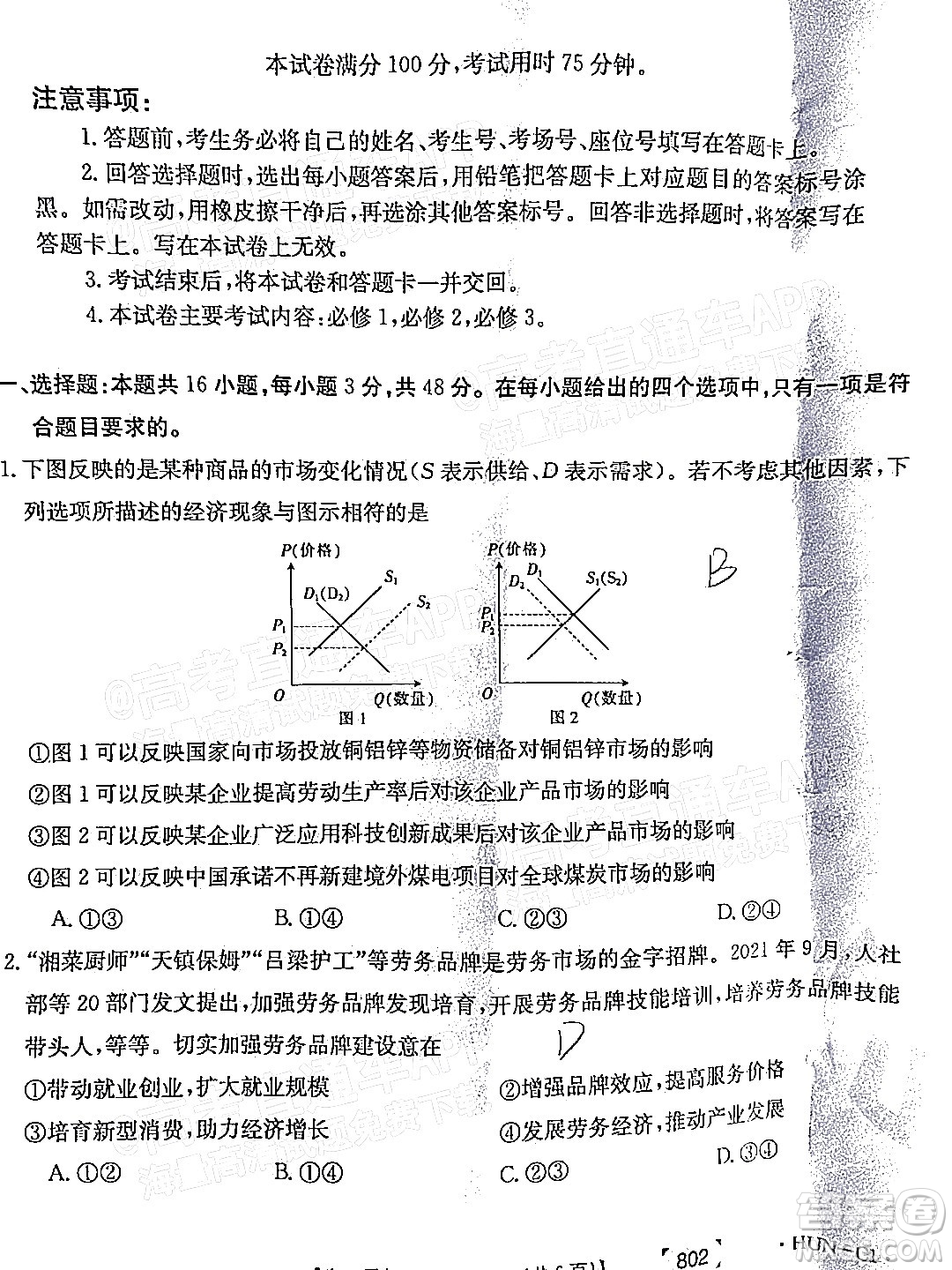 2022屆湖南金太陽高三11月聯(lián)考思想政治試題及答案