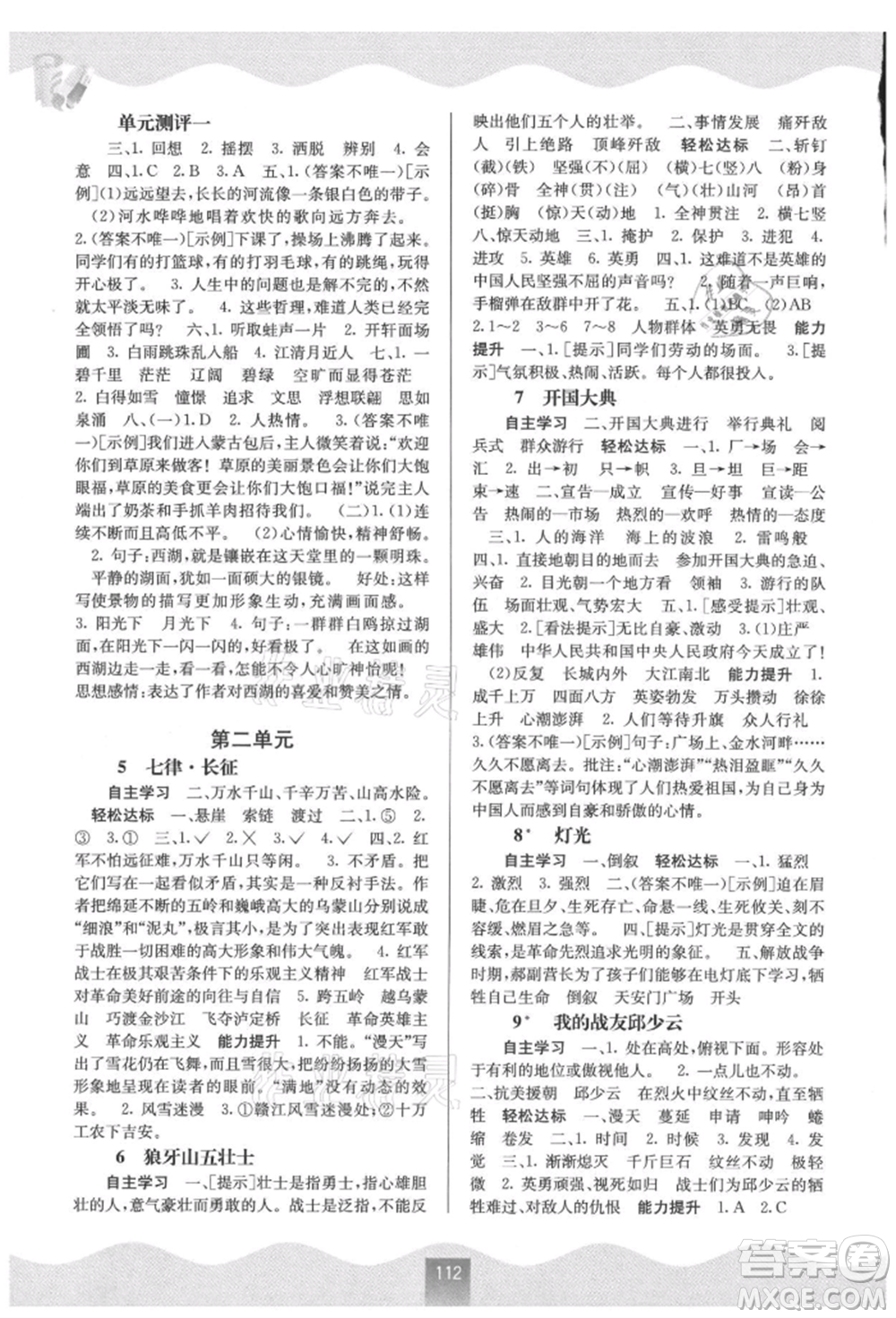 廣西教育出版社2021自主學習能力測評六年級語文上冊人教版參考答案