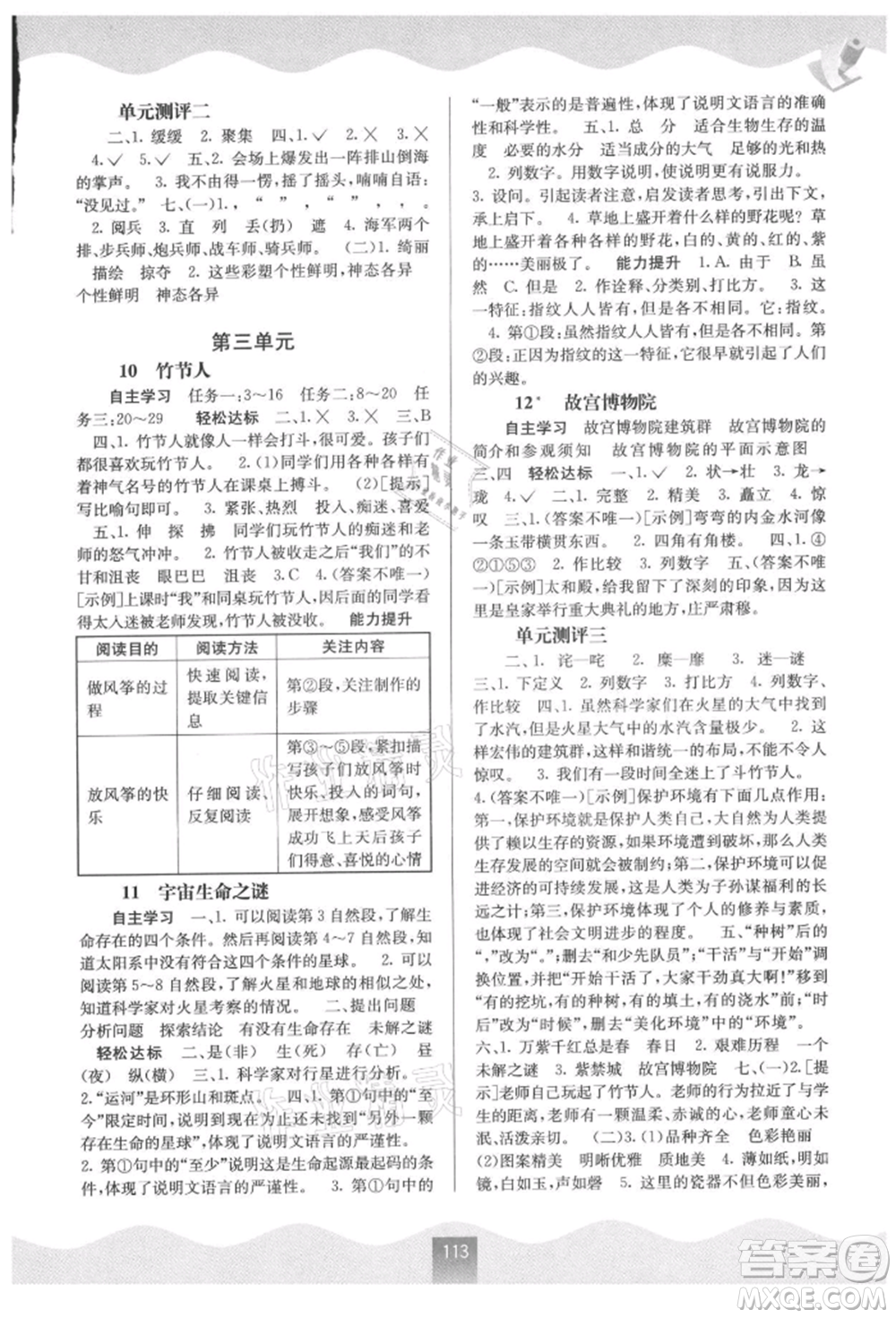 廣西教育出版社2021自主學習能力測評六年級語文上冊人教版參考答案